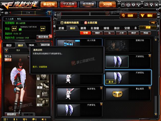 cf:天使翅膀背包领永久,动态水晶特效,还不快来领!