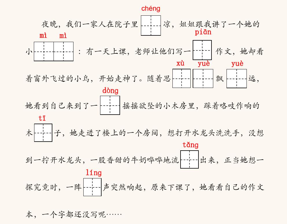 跟着课文写好字 统编三下第十六课《宇宙的另一边》