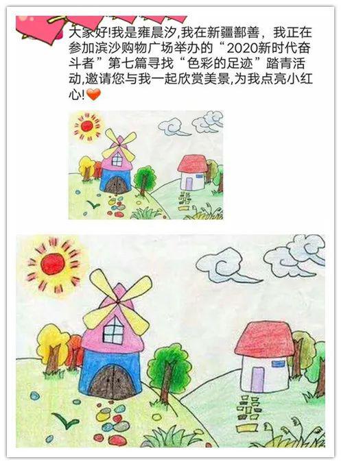 滨沙购物广场2020新时代奋斗者第七篇寻找色彩的足迹摄影绘画征集活动