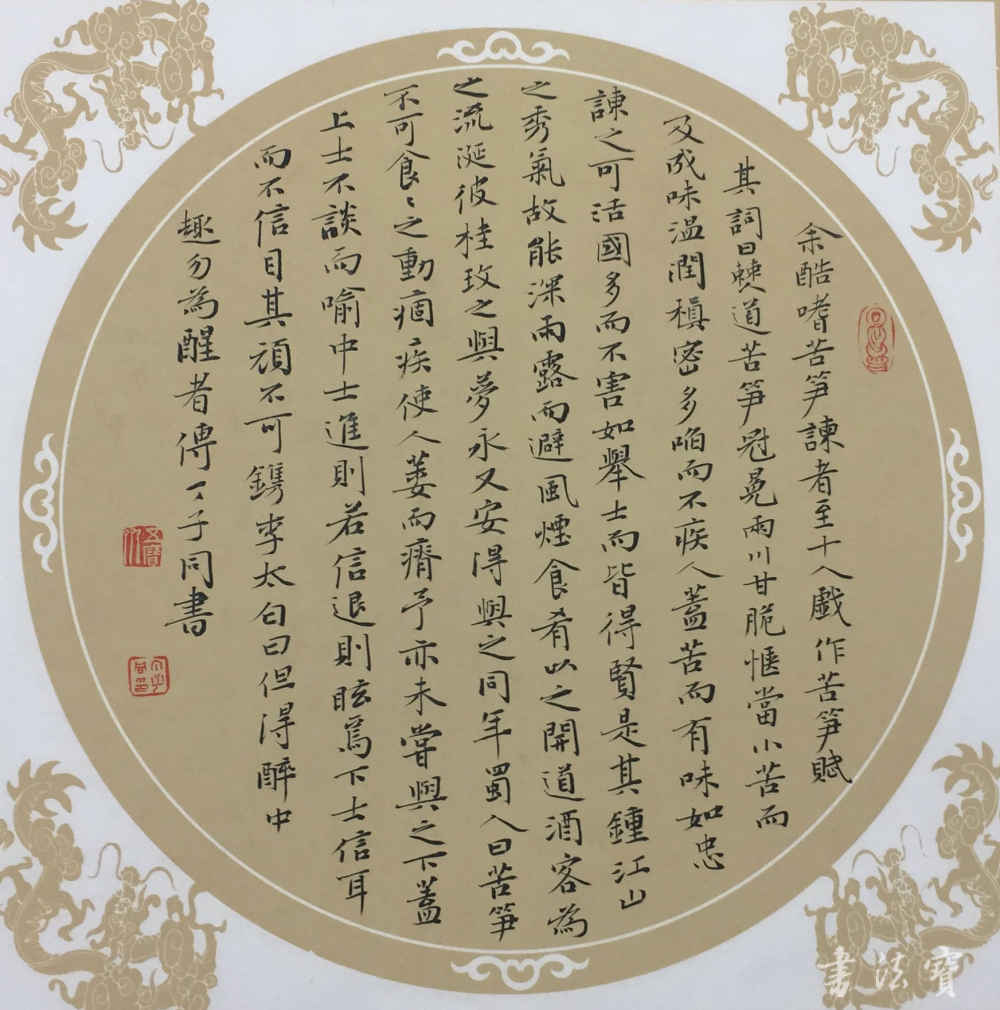丁子同书法作品丁子同行书小品丁子同行书扇面丁子同行书条幅丁子同