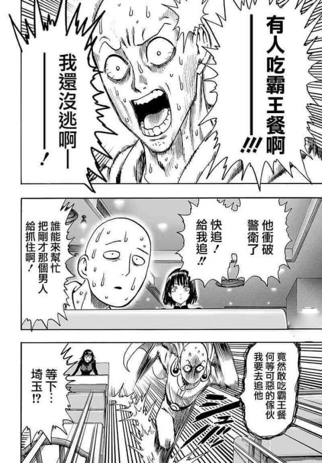 原创一拳超人埼玉干坏事一脸阴笑吹雪被骗却很开心太逗了