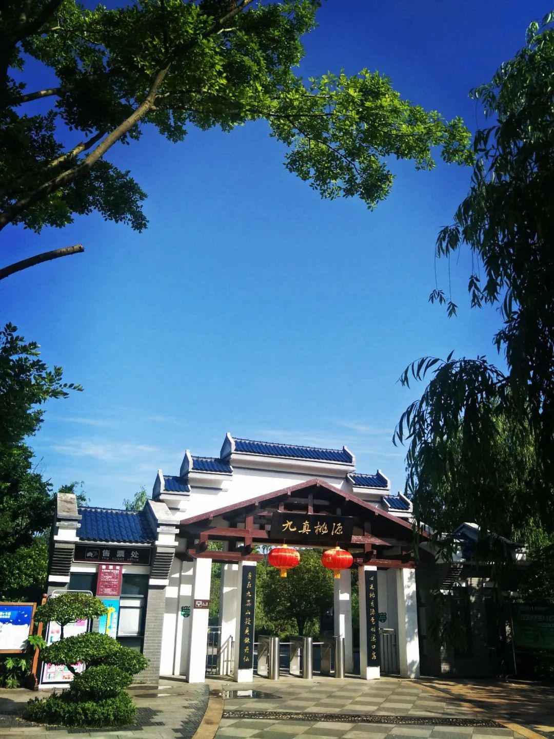 九真山风景区九真桃源4月16日开园公告春暖花开等你来踏青