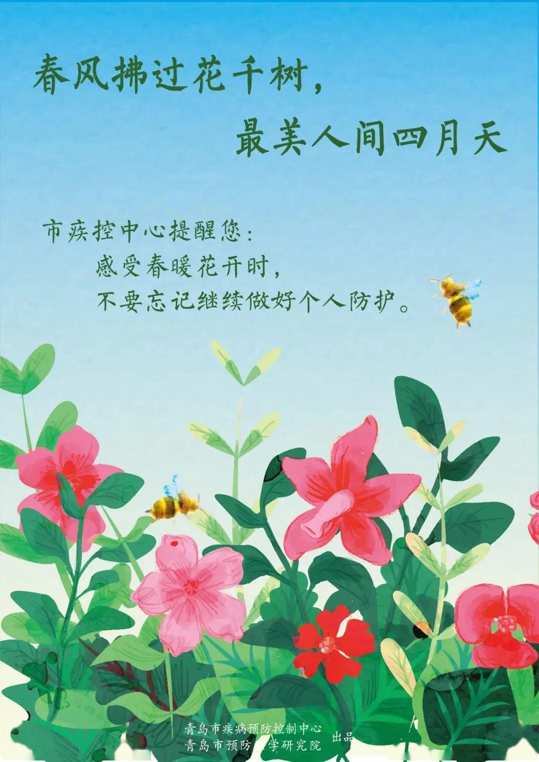 最美人间四月天市南区汶上路幼儿园提醒您感受春暖花开时不要忘记继续