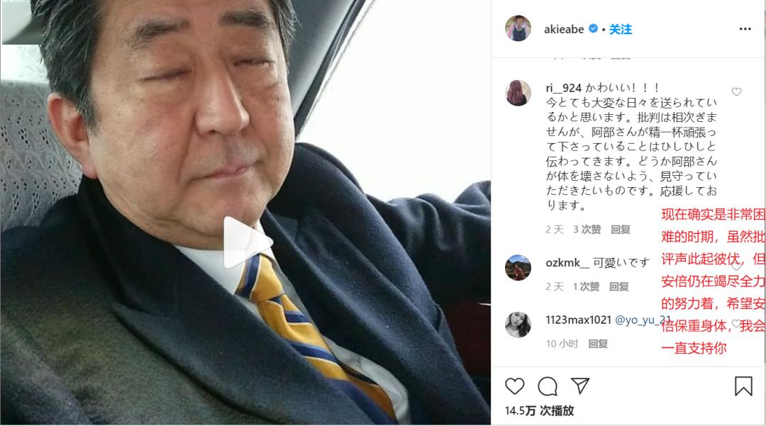 安倍昭惠在社交网站上发布的一段安倍在车上手拿报纸睡着的视频她