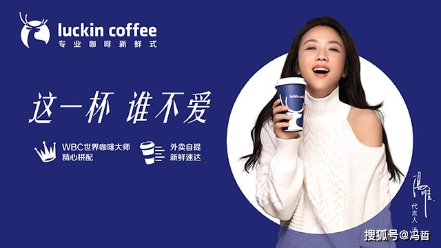冯哲小蓝杯瑞幸咖啡也许没那么脆弱