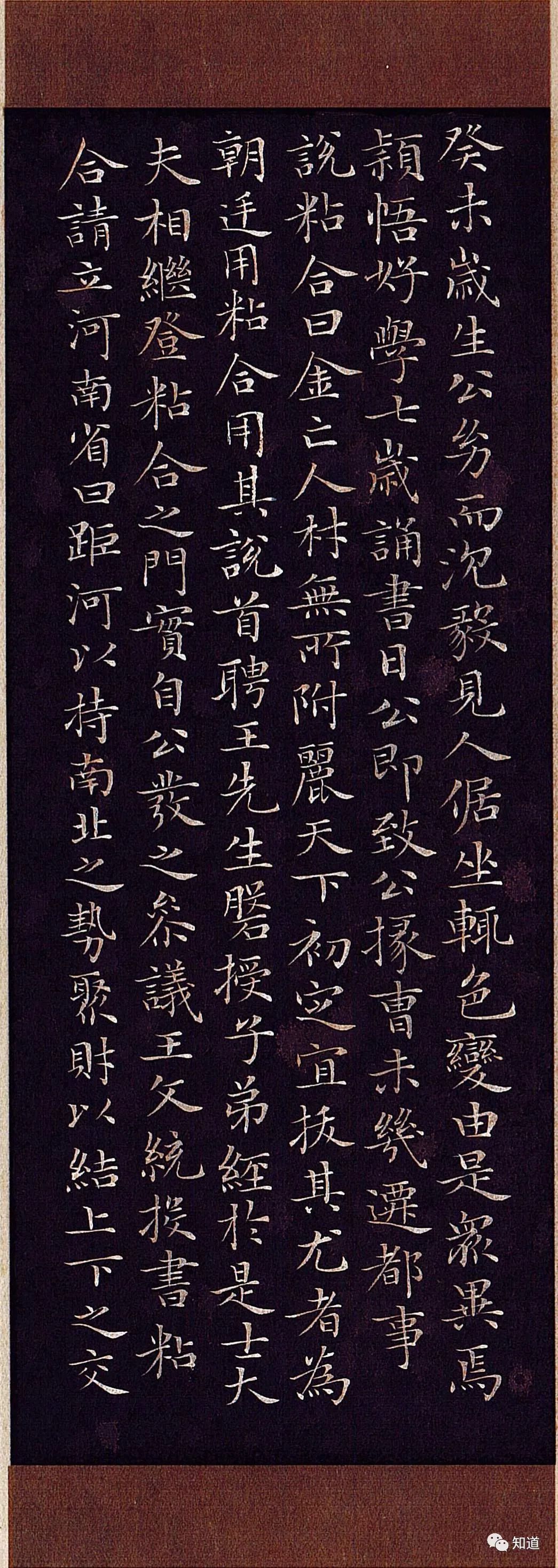 knowart孙东波临赵孟頫闲邪公家传其一