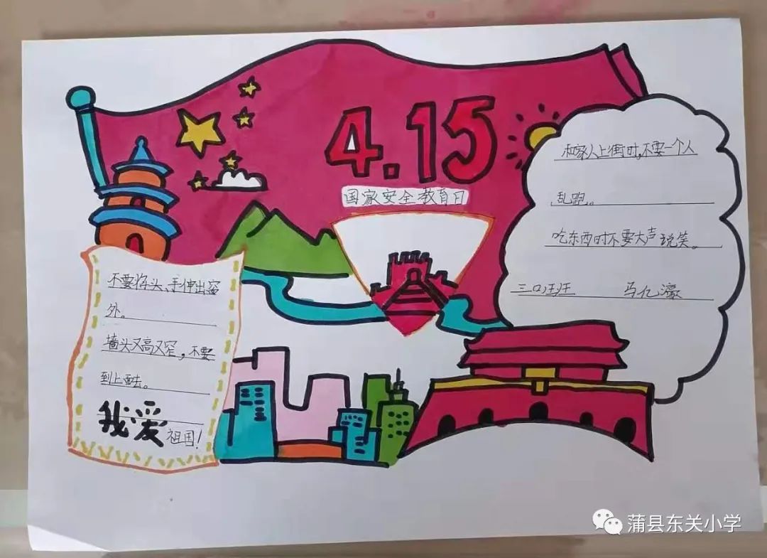 【守护国家安全 人人有责】东关小学"4.