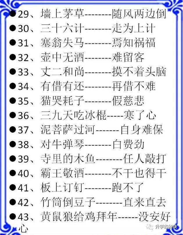 今天给大家分享一份歇后语 谚语的资料,全是流传千古的名句,随便一句