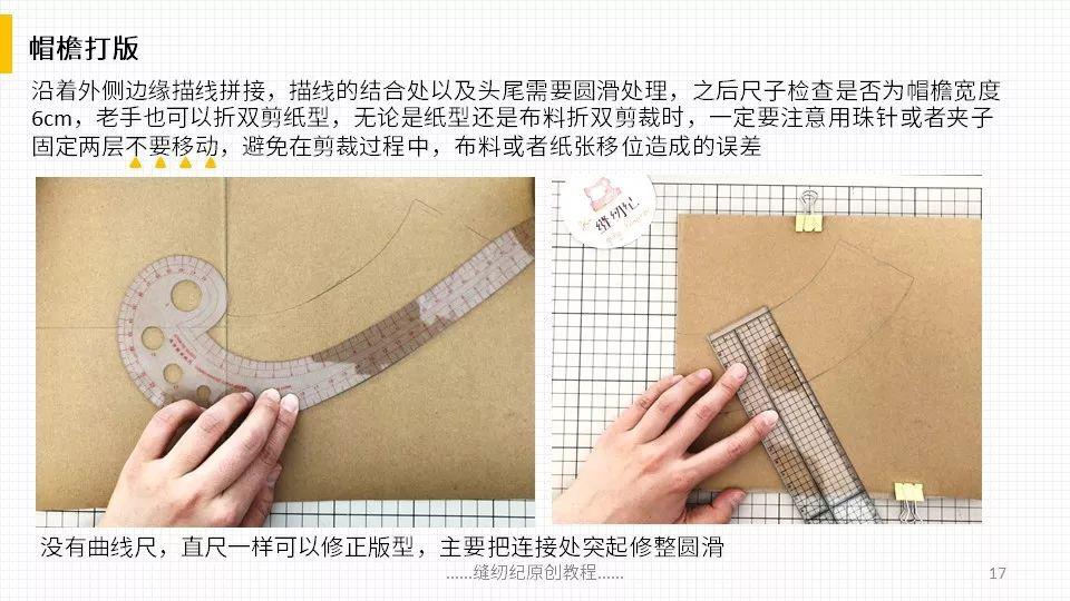 超详细双面渔夫帽的打版与缝制教程