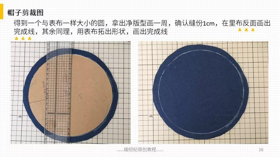 超详细双面渔夫帽的打版与缝制教程