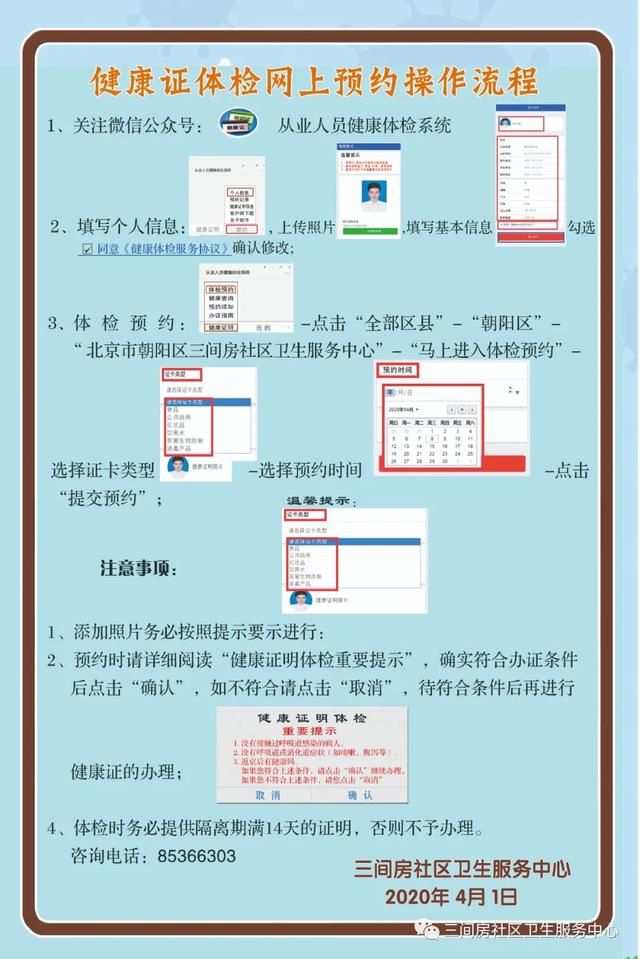 北京朝陽三間房社區醫院關於健康證辦理的最新通知