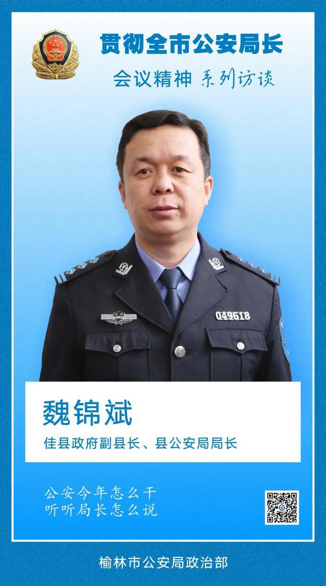 佳县历任县长图片