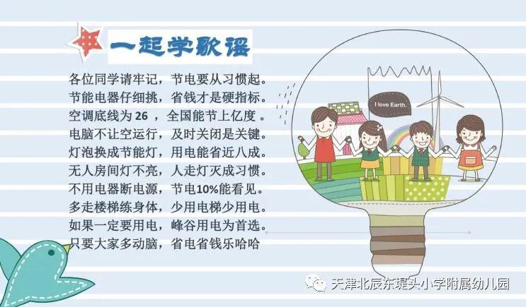 爱国卫生运动节约用电从小事做起