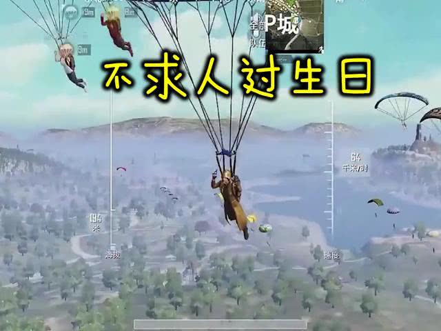 小抠脚不久前用组队模式挑战过99杀吃鸡,无独有偶,不求人这一次也想