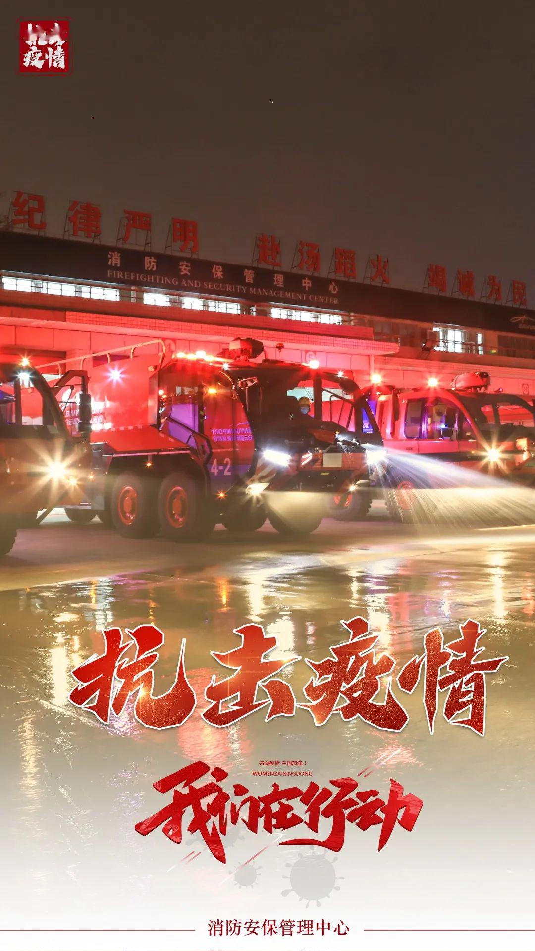 刚强予国∣抗疫战士剪影白云机场消防人