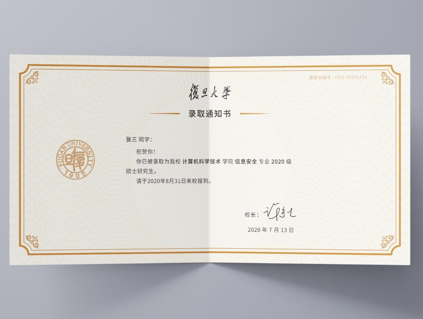 投票选出你心目中的那份复旦大学研究生新生录取通知书