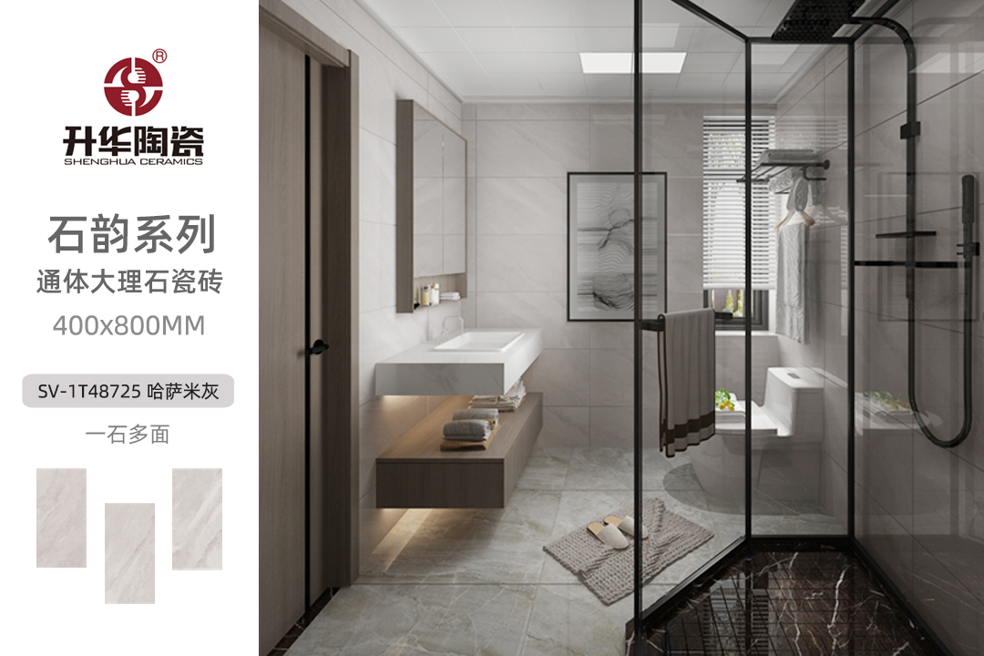 升华陶瓷400x800mm石韵系列通体大理石瓷砖,舒适宅家,不出门也能住