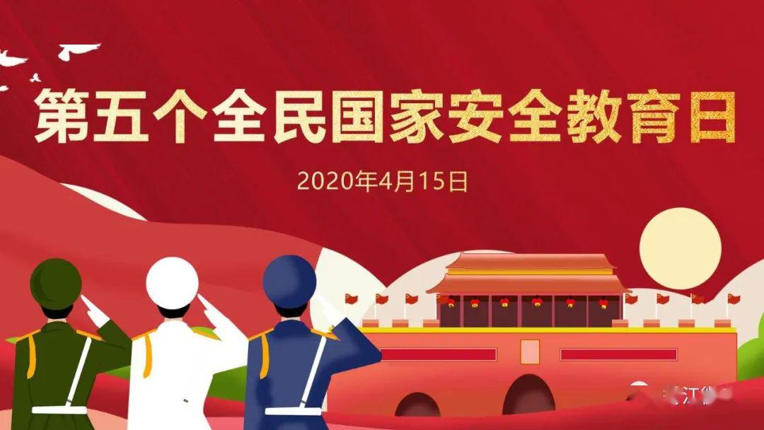 【全民国家安全教育日】一图读懂总体国家安全观