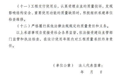 67實行質量終身責任承諾制落實到具體單位個人