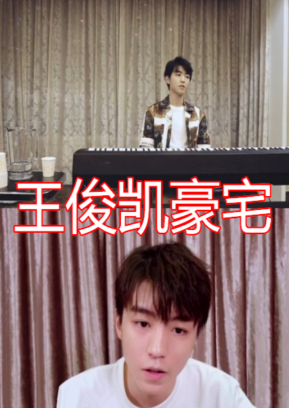 原创67孟子义豪宅鞠婧祎豪宅虞书欣豪宅看到王俊凯组团打地铺