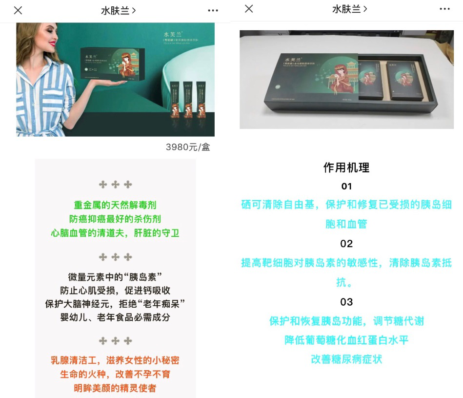 水肤兰传销