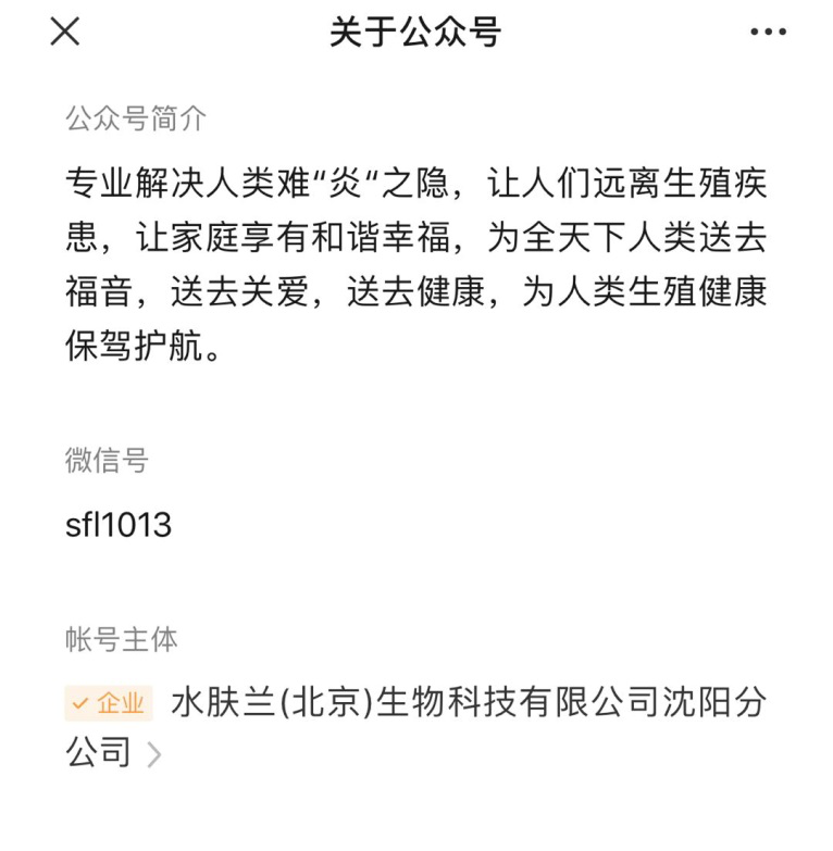 水肤兰传销