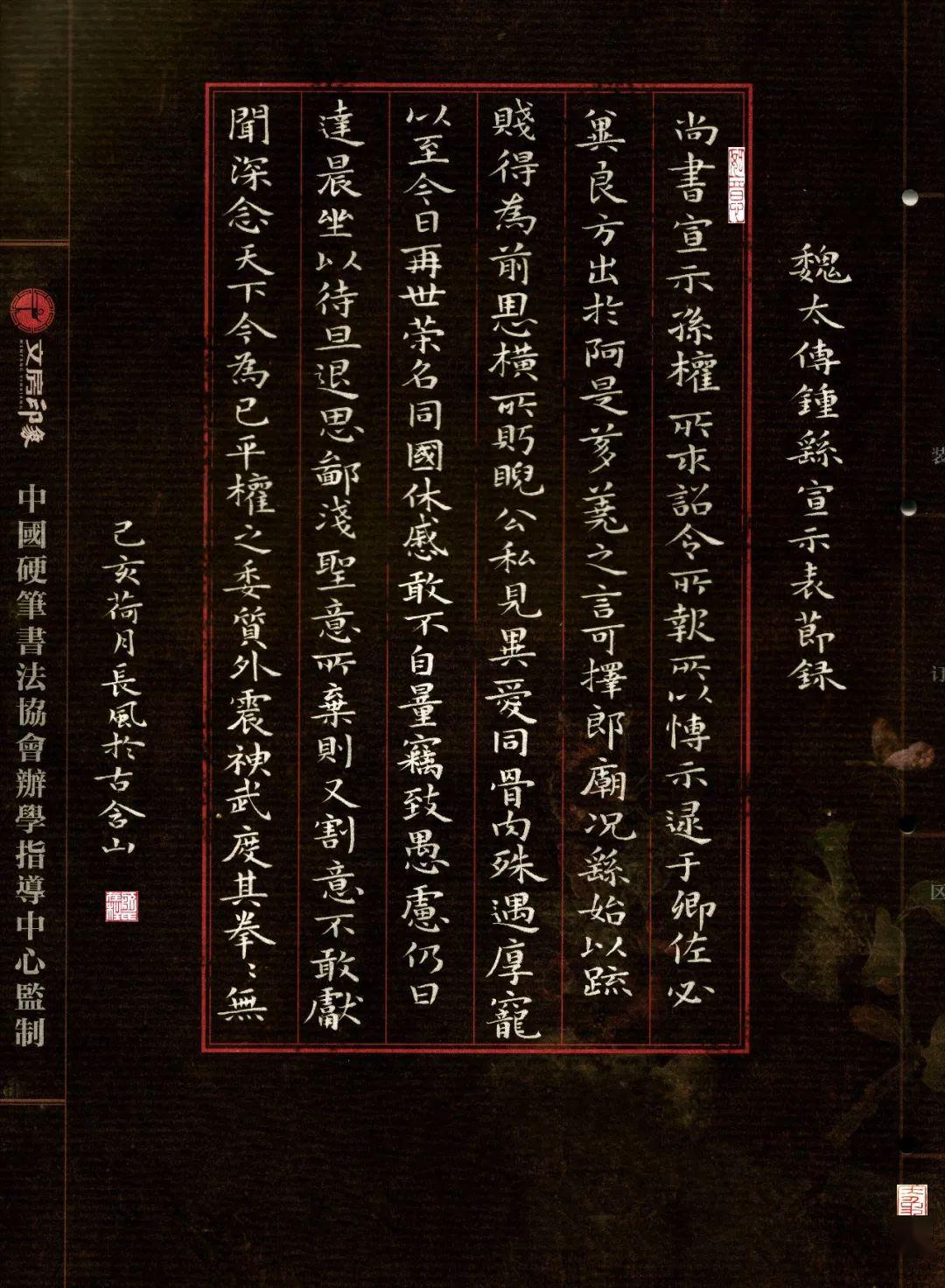 硬笔临摹古字帖获奖书法作品欣赏