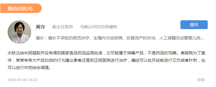 水肤兰传销