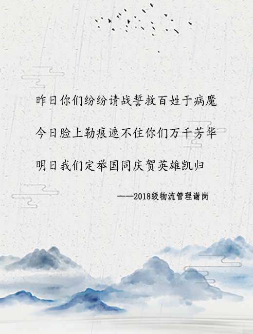 三行情书致抗疫英雄展大学生风采