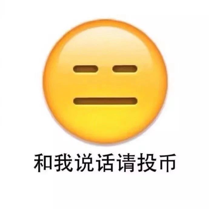 可爱搞笑表情包图片:和我说话请投币