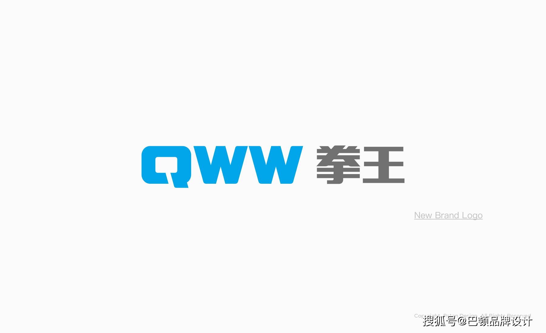 拳王电器品牌设计