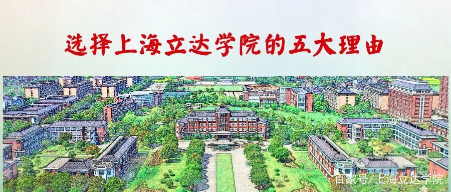 上海立达学院地图图片