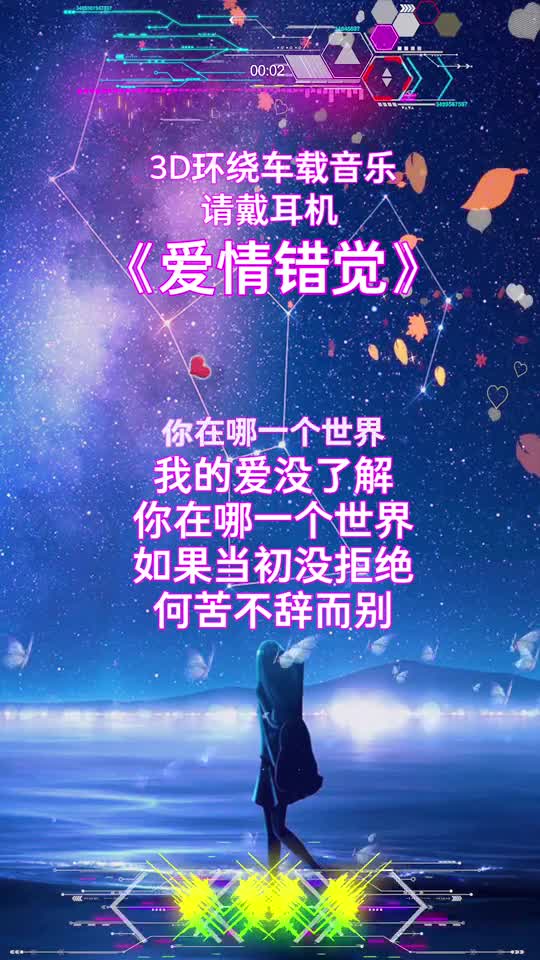 请带上耳机聆听环绕音乐情感车载音乐