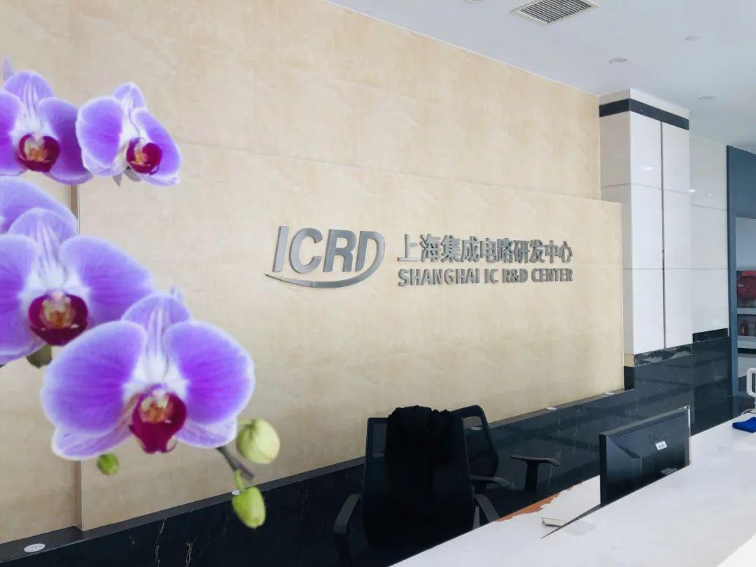 上海集成电路研发中心集成电路的国产化进程正在这里推进