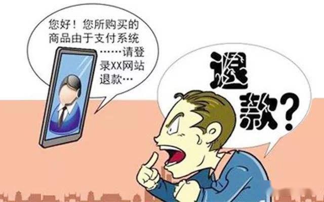 电信网络诈骗主要作案手段之网上购物诈骗篇