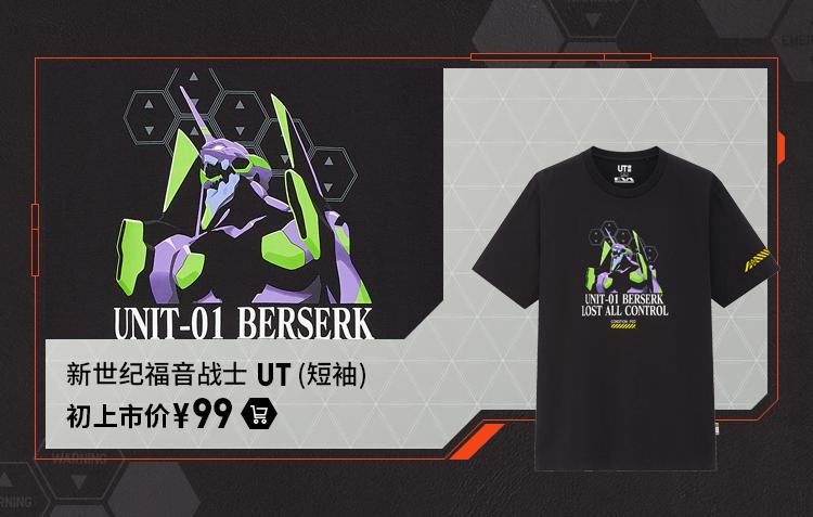 高燃集结优衣库高达eva系列热血上市