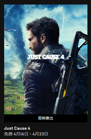 又來了,這次是《just cause 4》(正當防衛4)?