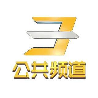 公共频道今晚定了个小目标!