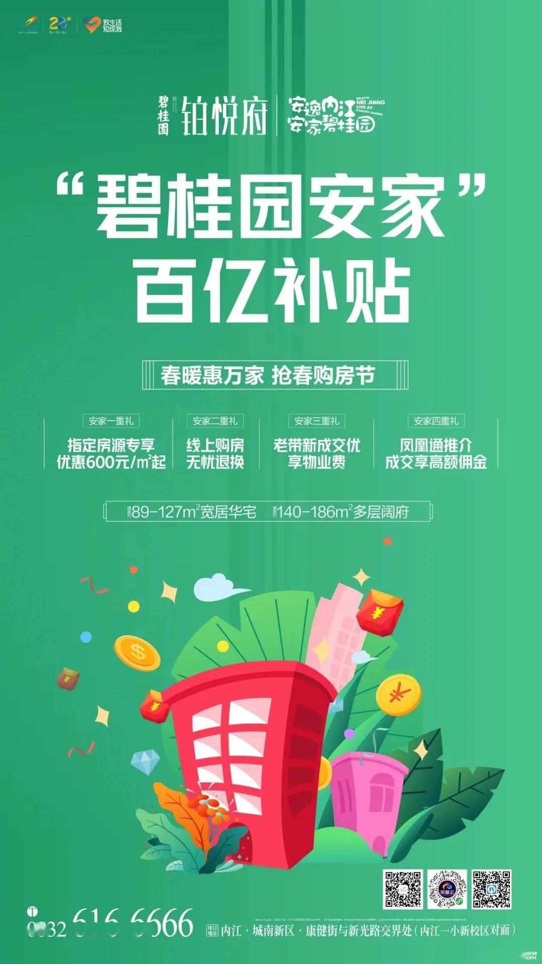 碧桂园铂悦府丨百亿补贴暖春购房节