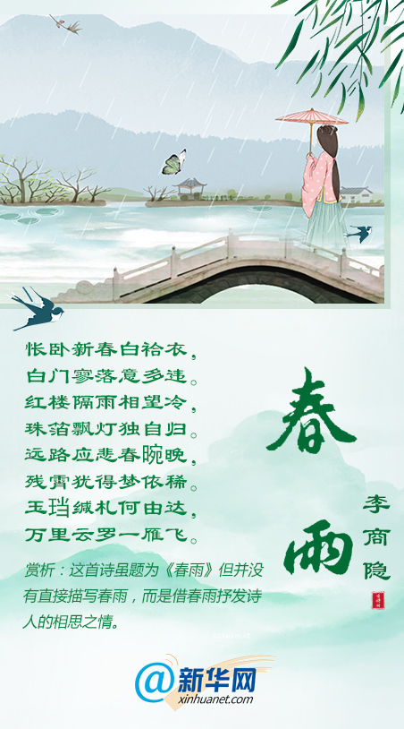 美极了!这些"藏"在春雨里的古诗词