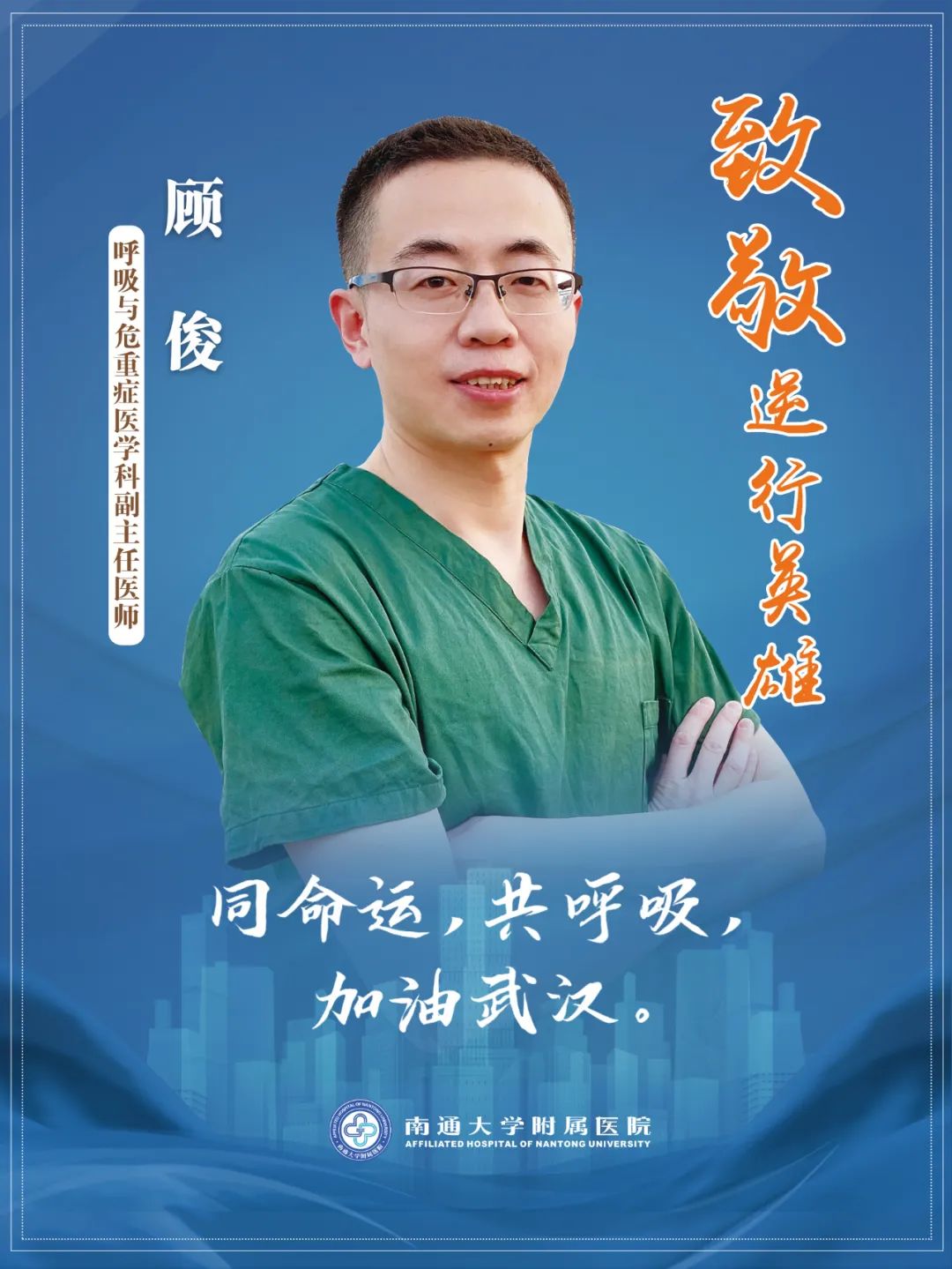 ▌顾俊——倾听英雄们此时的心情七个葫芦娃迎候我们的在热情的春风