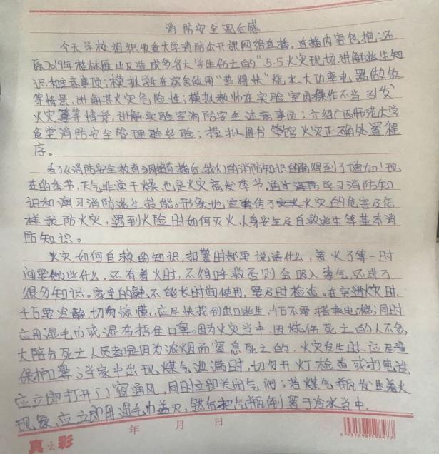 利用手机聚精会神收看消防公开课内容17中专林东旭利用手机全神贯注