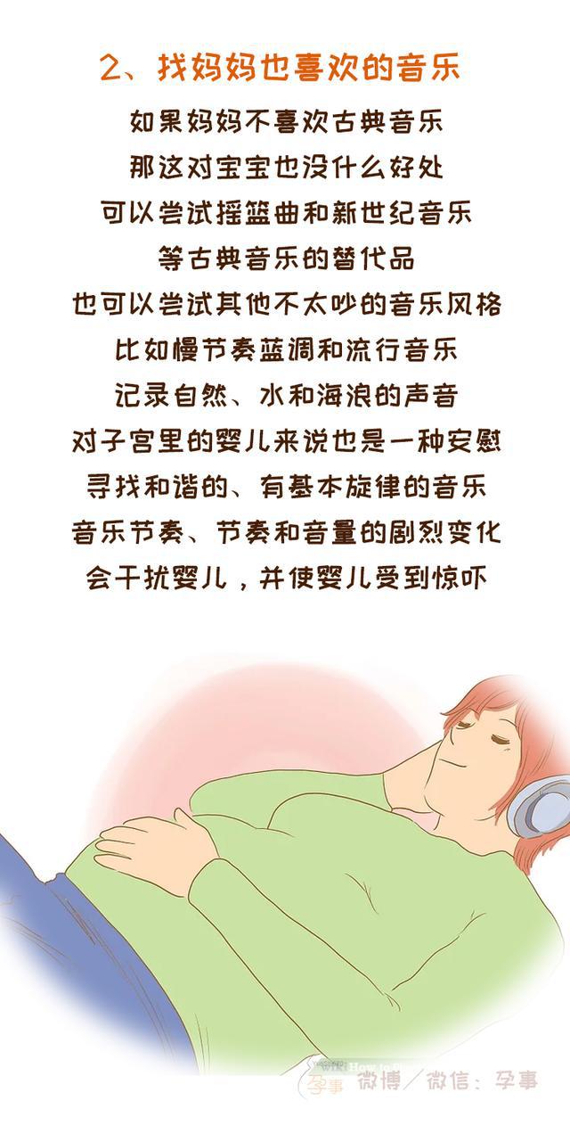 来get音乐胎教的正确姿势宝宝越听越聪明