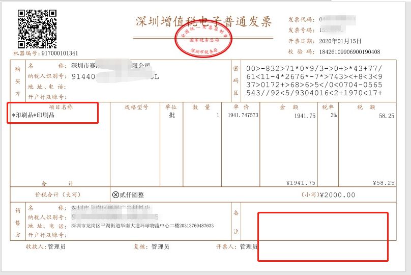 柠檬云财税认识最新版的电子普通发票