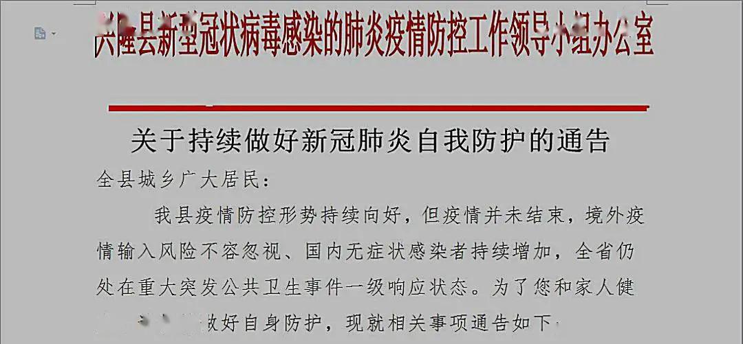 关于持续做好新冠肺炎自我防护的通告