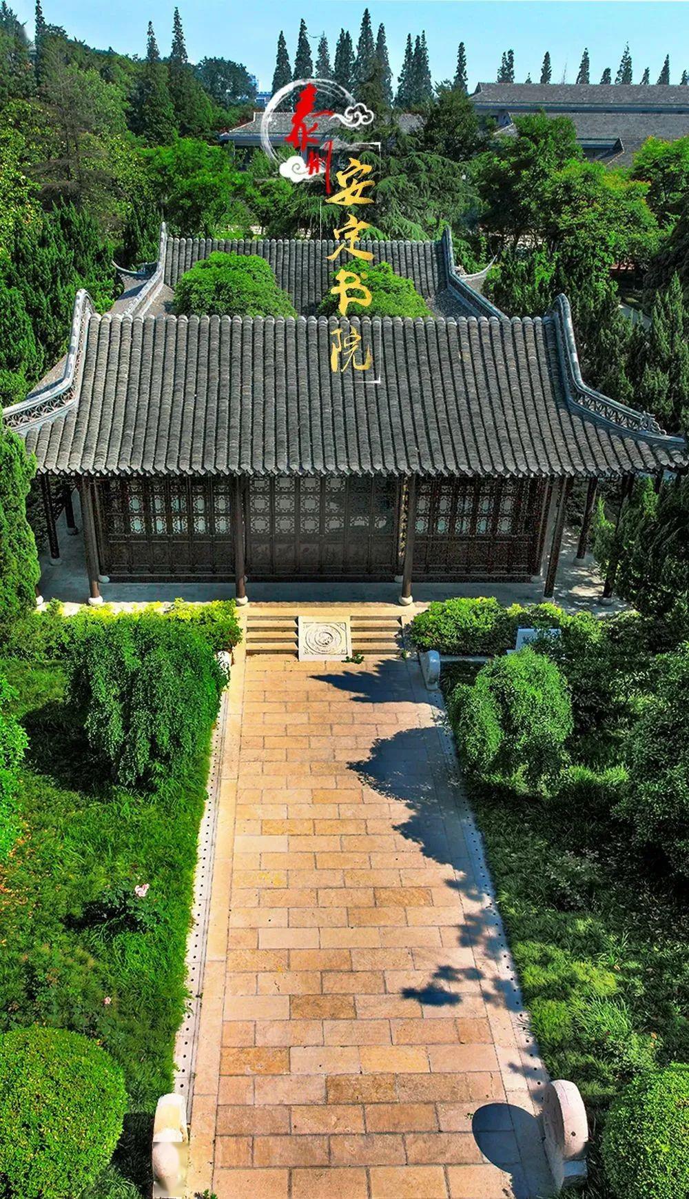 安定书院琅琅书声越千年