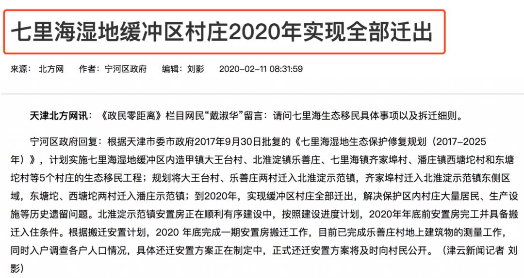 天津這些地方的人要發了2020年拆遷地圖全面曝光