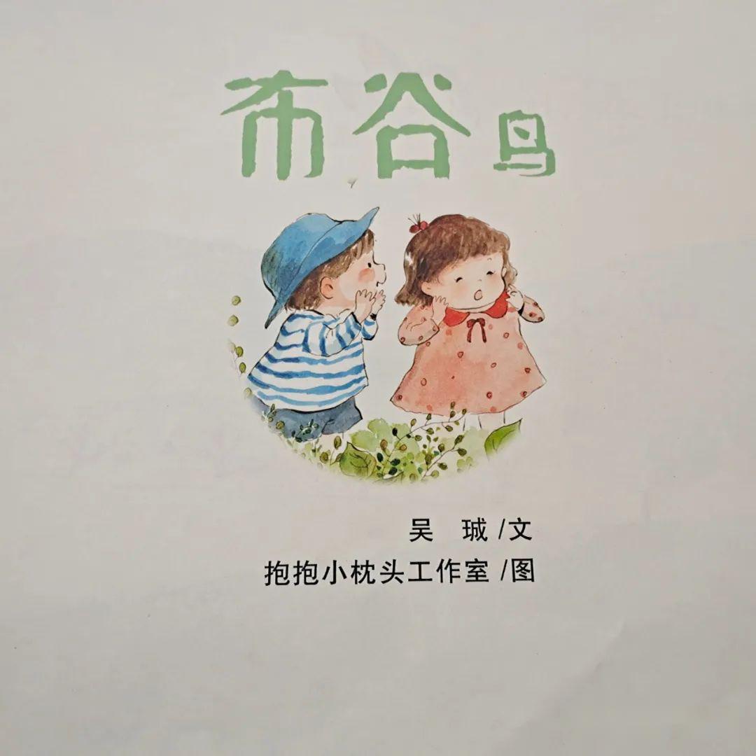 停课不停学玉湖幼儿园故事乐园四十林语菲小朋友讲故事布谷鸟