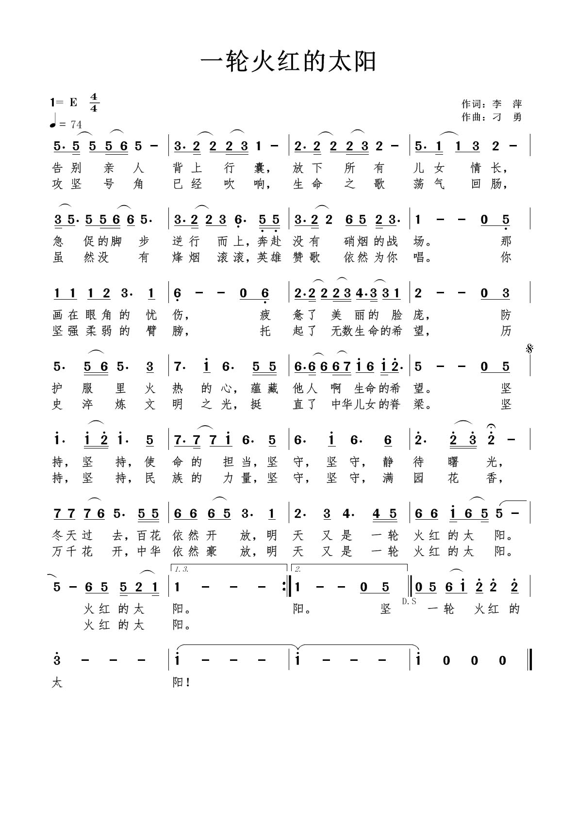 火红的太阳再次升起,世界终会温暖又明亮,一切的美好值得我们仰望.