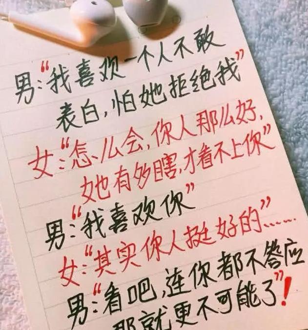 原創表白被拒後,教你如何神回覆,瞬間挽回丟掉的面子,好想試試!